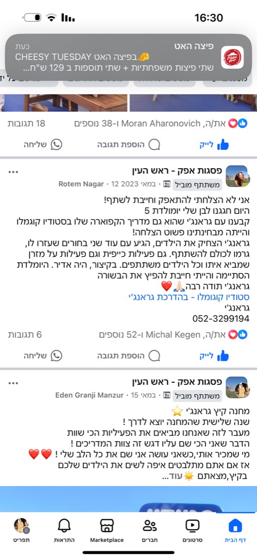 המלצה של הורה