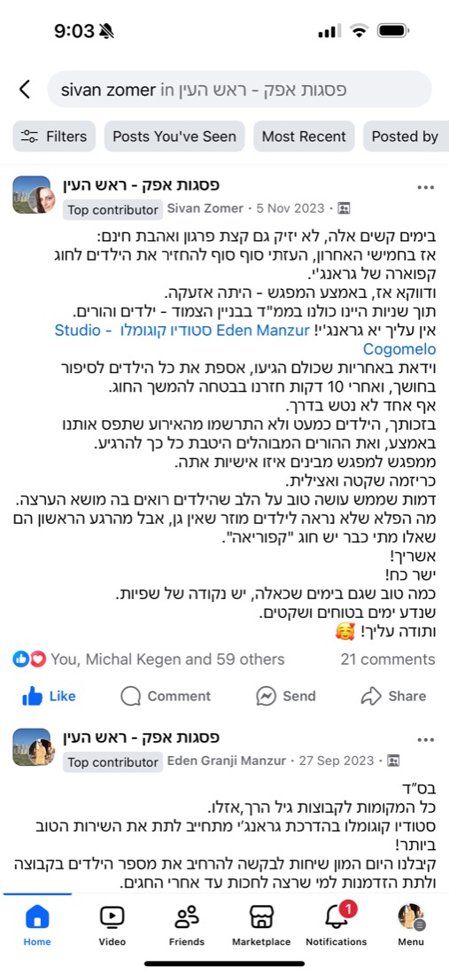 המלצה של הורה